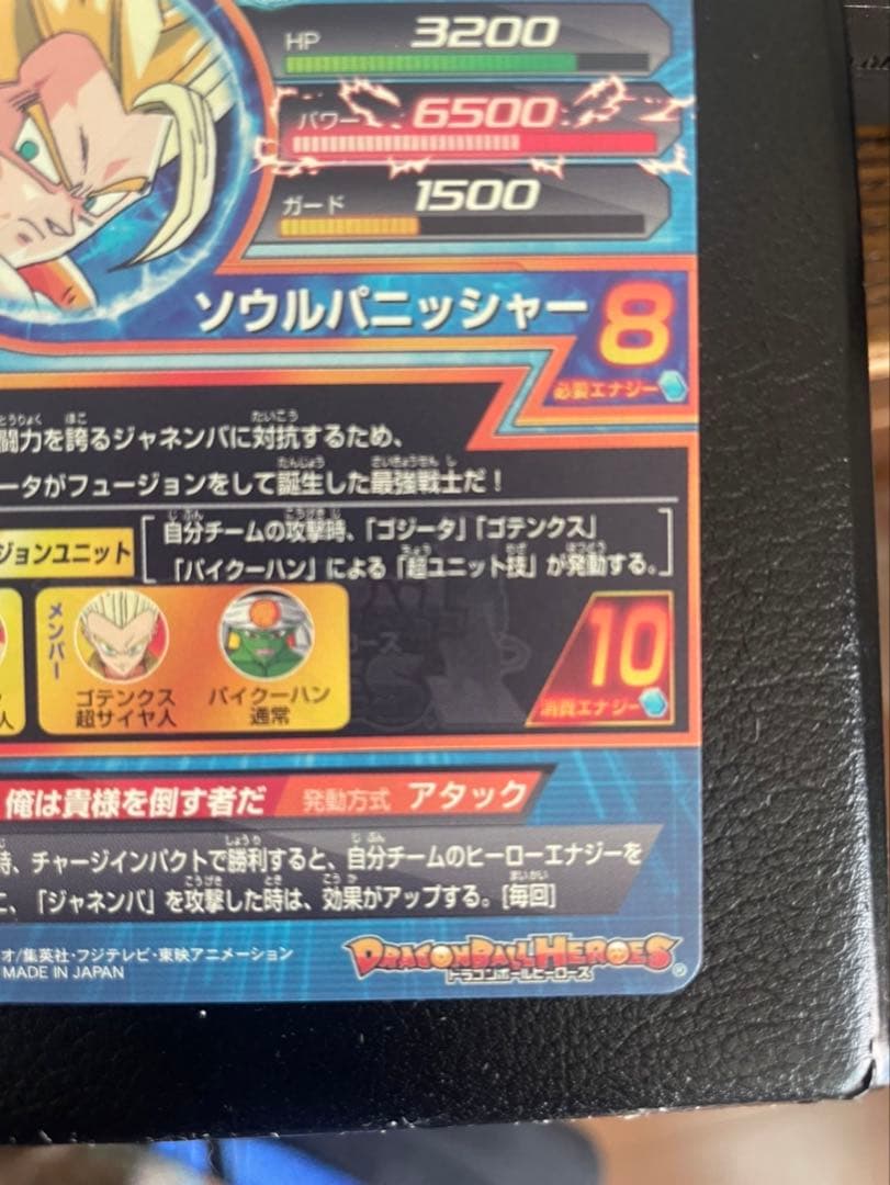 ドラゴンボールヒーローズ ゴジータ hg2-53