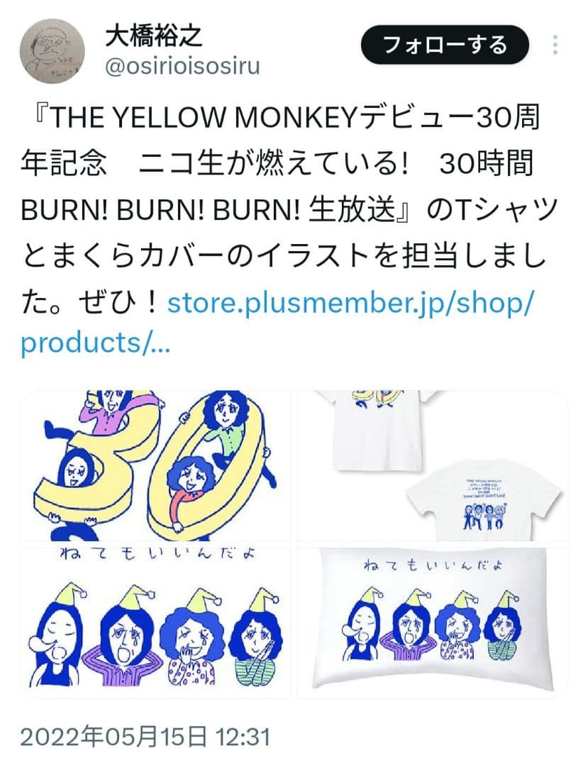 【新品未使用】THE YELLOW MONKEY 枕カバー イエモン２点