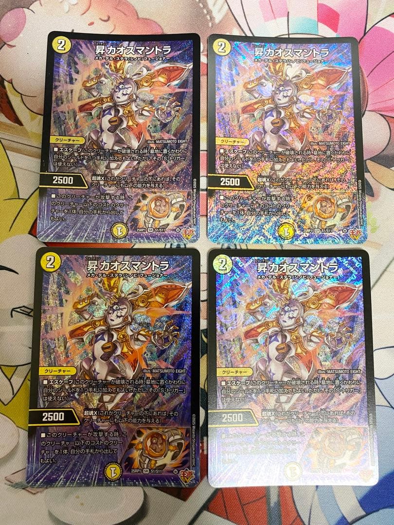 昇カオスマントラ