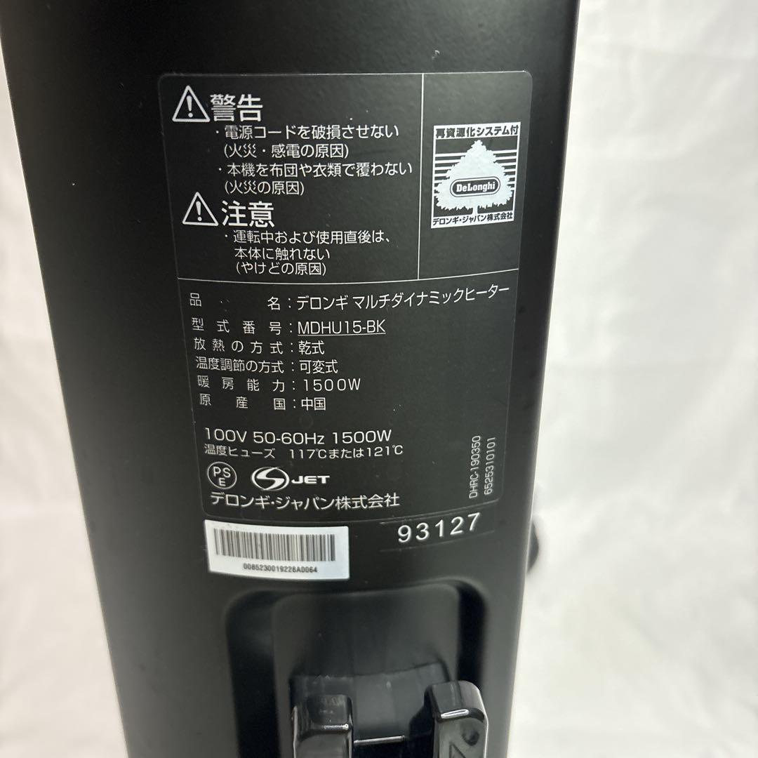 【新品電池】De'Longhi マルチダイナミックヒーター　MDHU15-BK