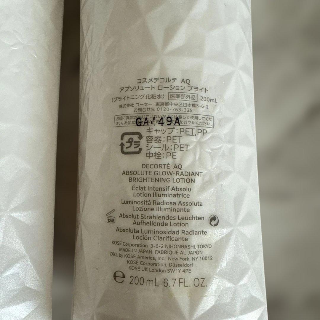 コスメデコルテ AQ アブソリュート エマルジョン ローション ブライト