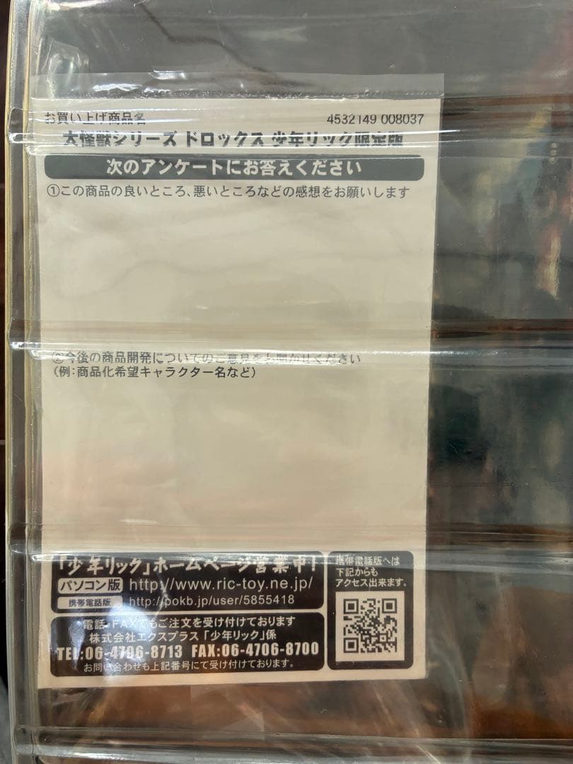 マグマ大使　溶解怪獣ドロックス