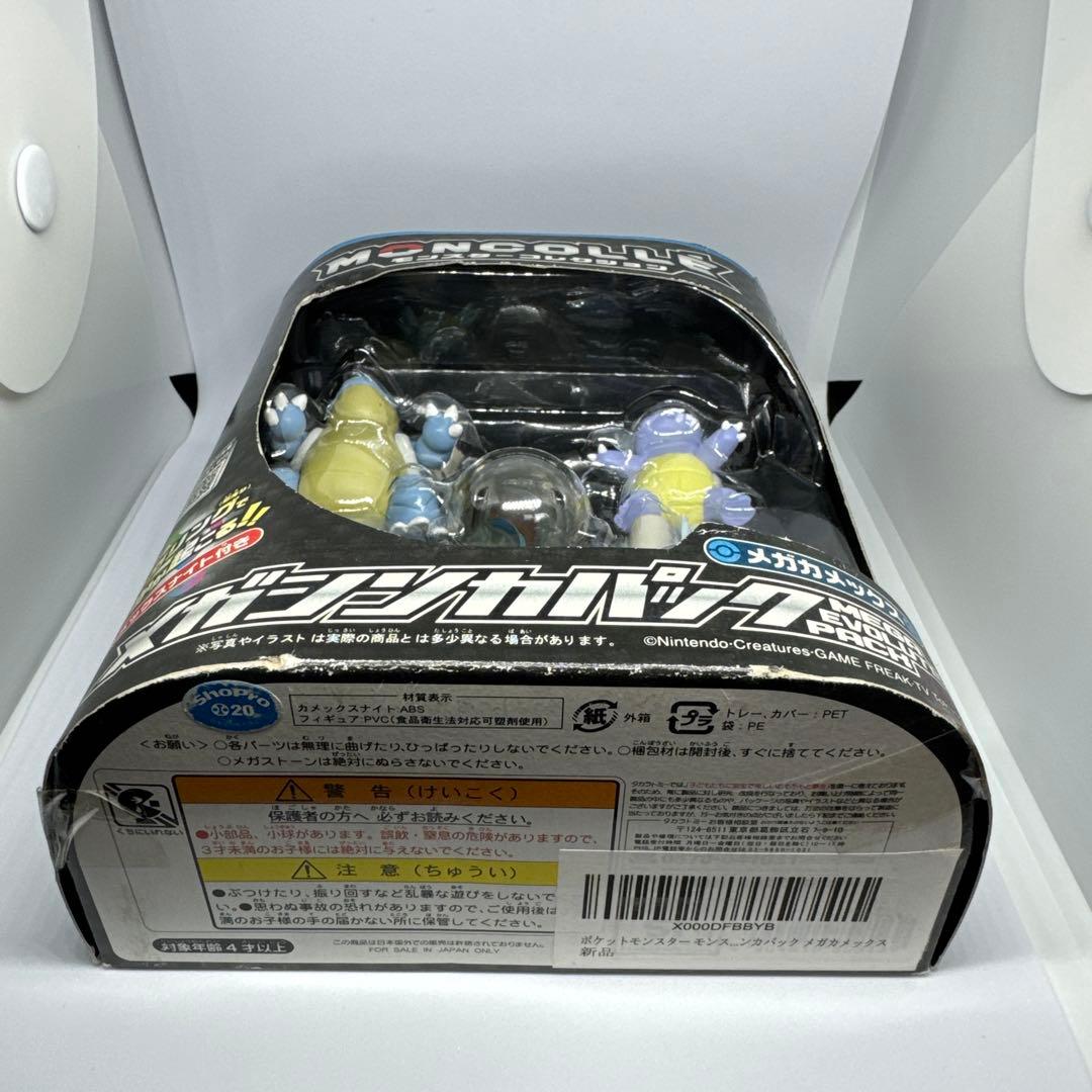 モンコレ メガ進化パック セット ゼニガメ カメール カメックス メガカメックス