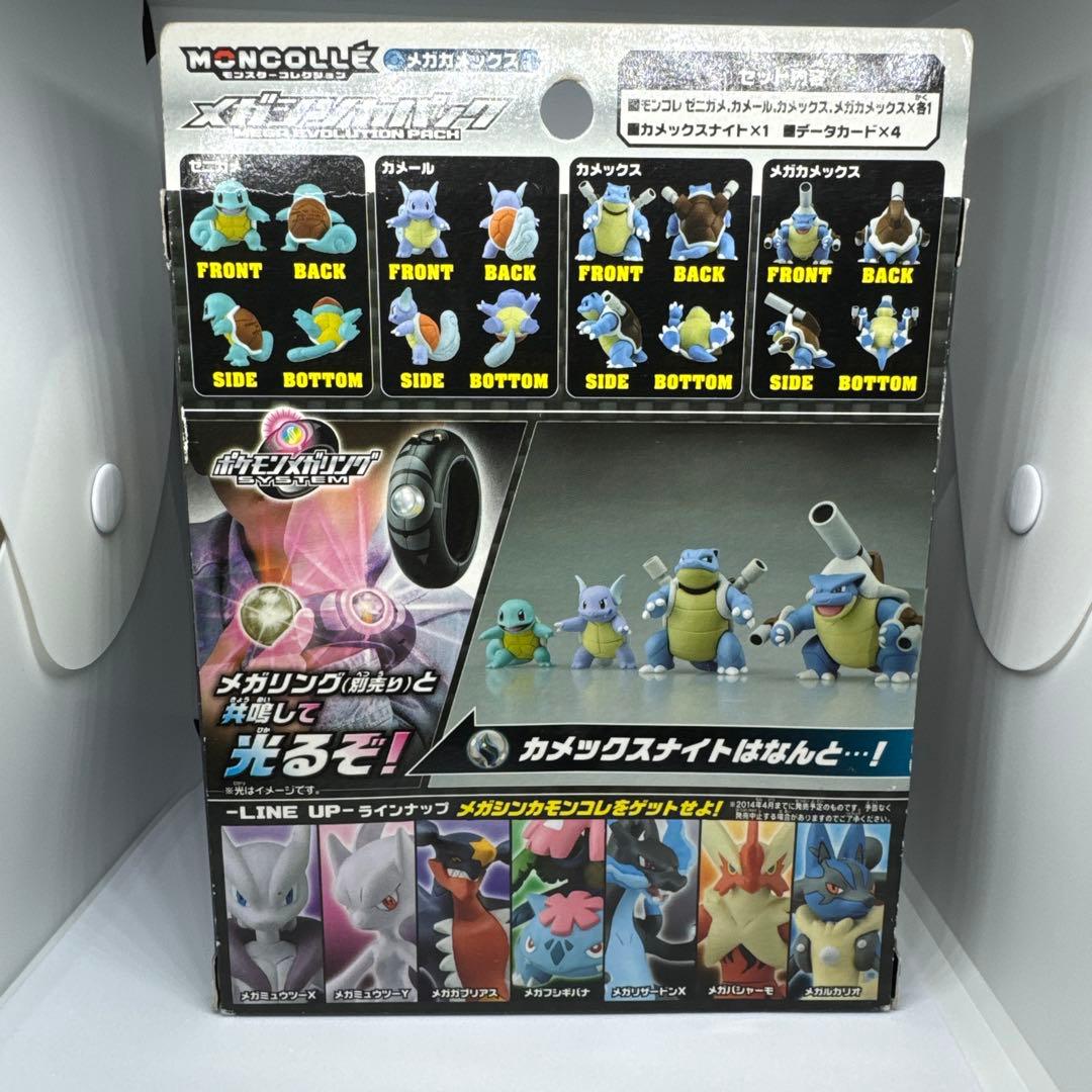 モンコレ メガ進化パック セット ゼニガメ カメール カメックス メガカメックス