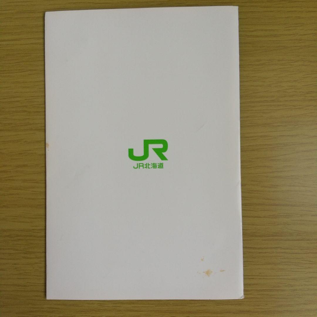 ＪＲ北海道　新型振子式特急気動車　スーパーおおぞら　デビュー記念ノベルティ