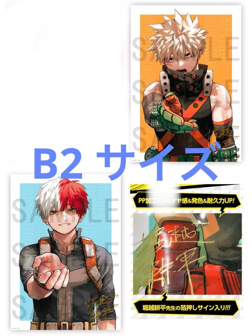 僕のヒーローアカデミア　リッチポスター　爆豪勝己、轟焦凍　B2サイズ