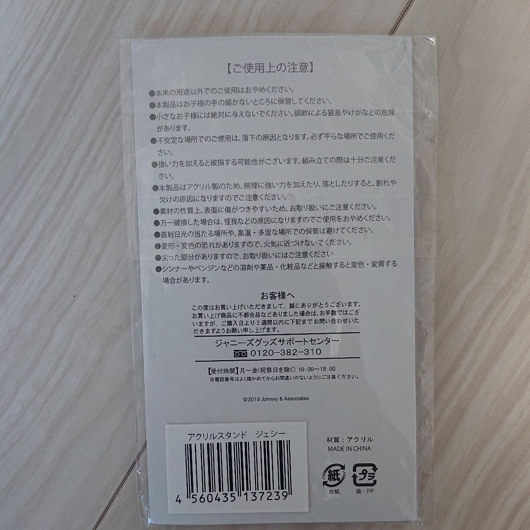 【新品未開封】ジェシー　サマパラ　アクスタ