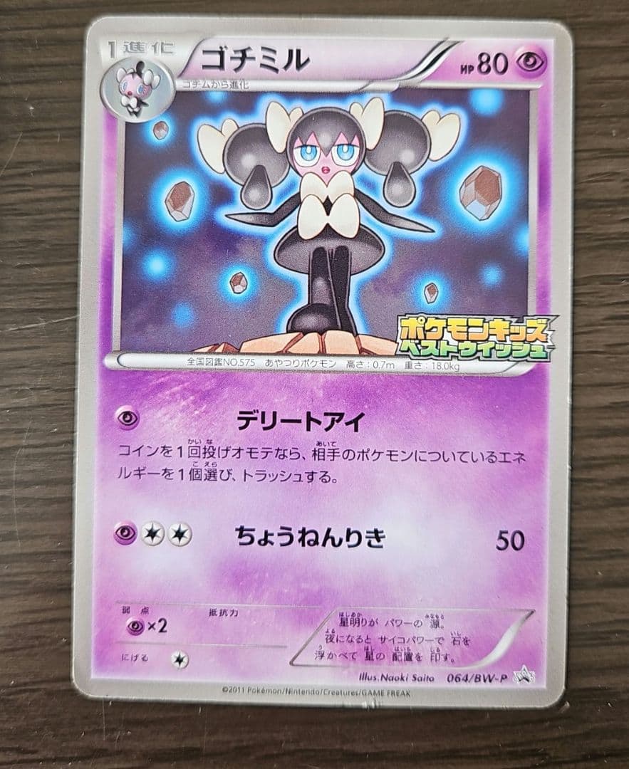 プロモ　ポケモンキッズ　11枚まとめ売りセット　コンプ