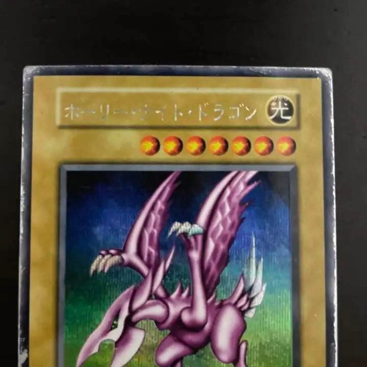 遊戯王 ホーリーナイトドラゴン　初期