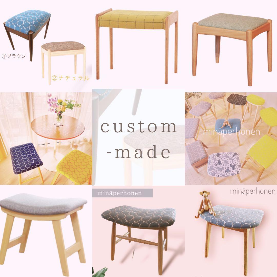 ミナペルホネン生地使用スツール　イス　椅子 オットマン　インテリア雑貨　家具