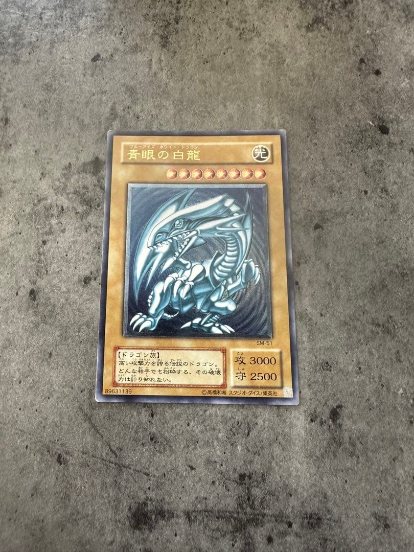 遊戯王 青眼の白龍 ウルトラレア