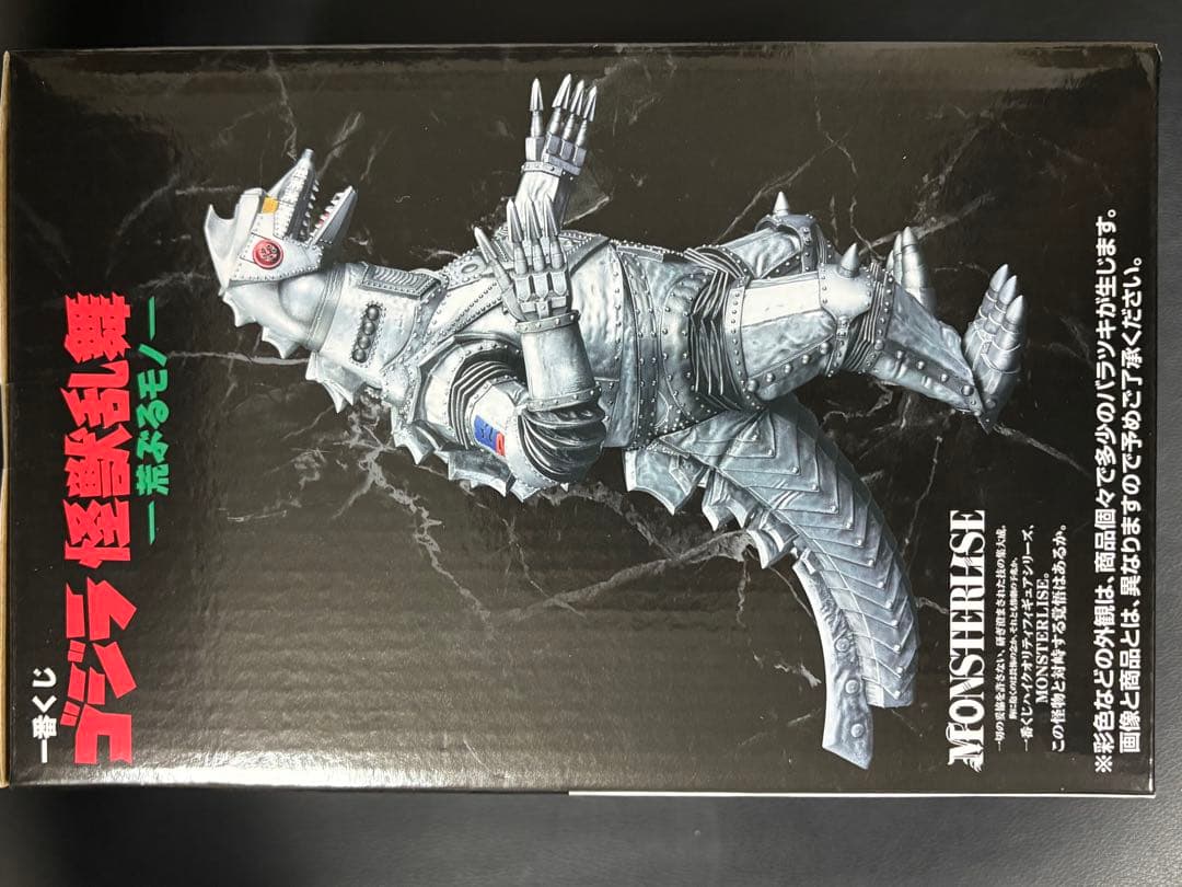 一番くじ　ゴジラ　D賞　メガゴジラ➕下位賞3点のおまけ付き