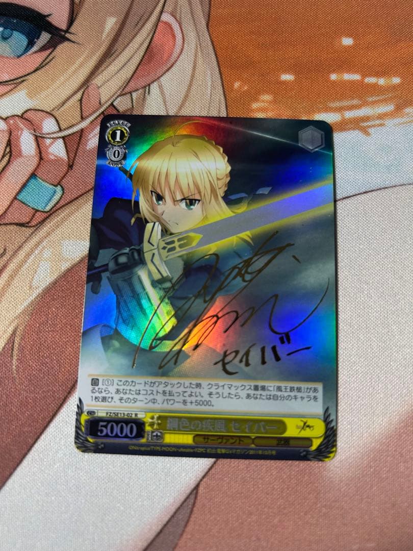 鋼色の疾風 セイバー R サイン