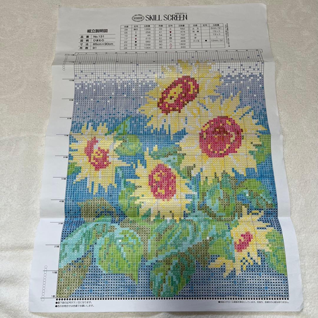 ビーズのれん、スキルスクリーン　ひまわり　高級手芸スクリーン　未使用品