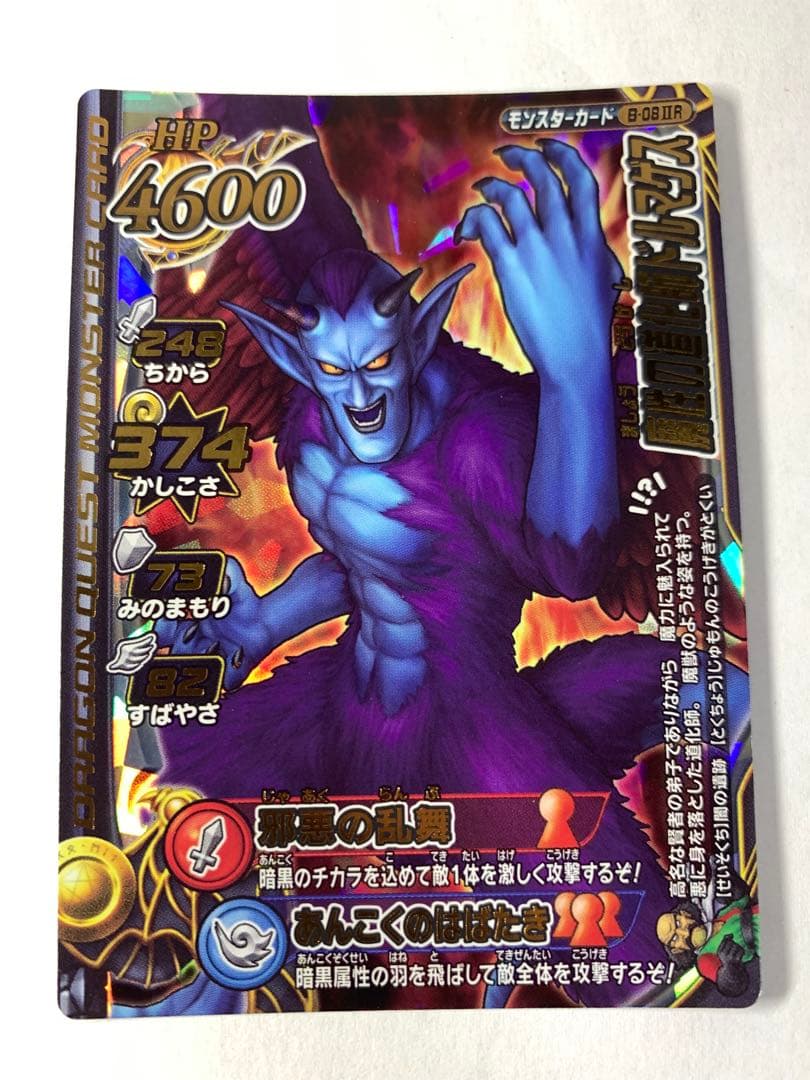 【未使用】ドラゴンクエストモンスターバトルロード　魔王セット