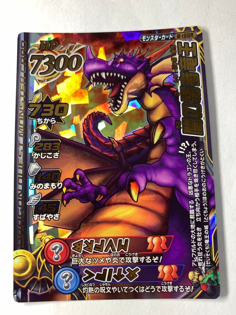 【未使用】ドラゴンクエストモンスターバトルロード　魔王セット