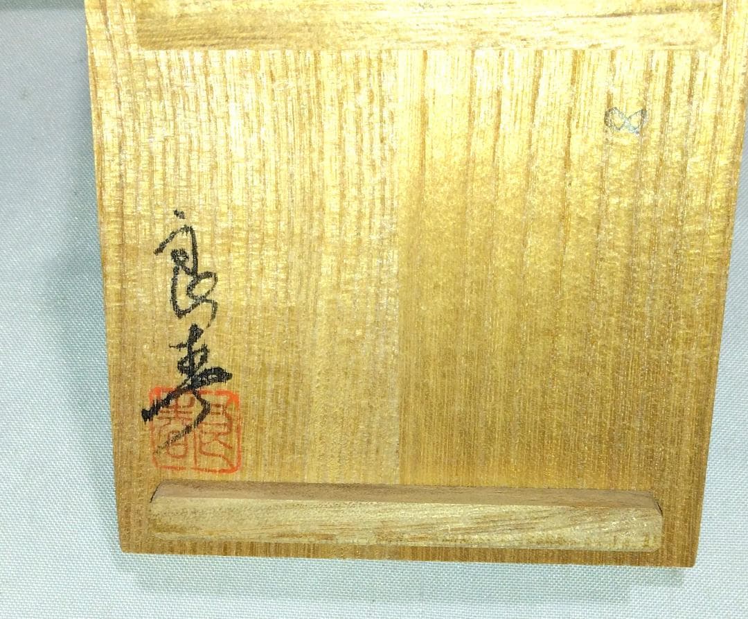 茶道具　輪島塗香合　菊割香合　塗師良春作　溜塗菊割香合　美品！！