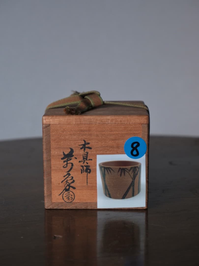 木具師　橋村萬象　桐木　木地曲　蓋置　竹文　茶道具　Q1850