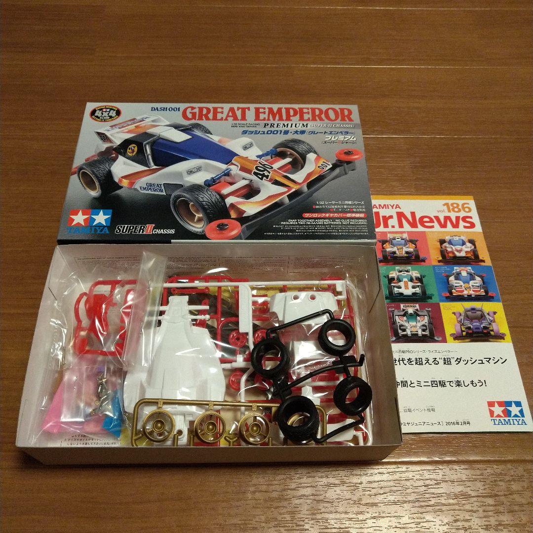 TAMIYA ミニ四駆 EMPERORシリーズ セット
