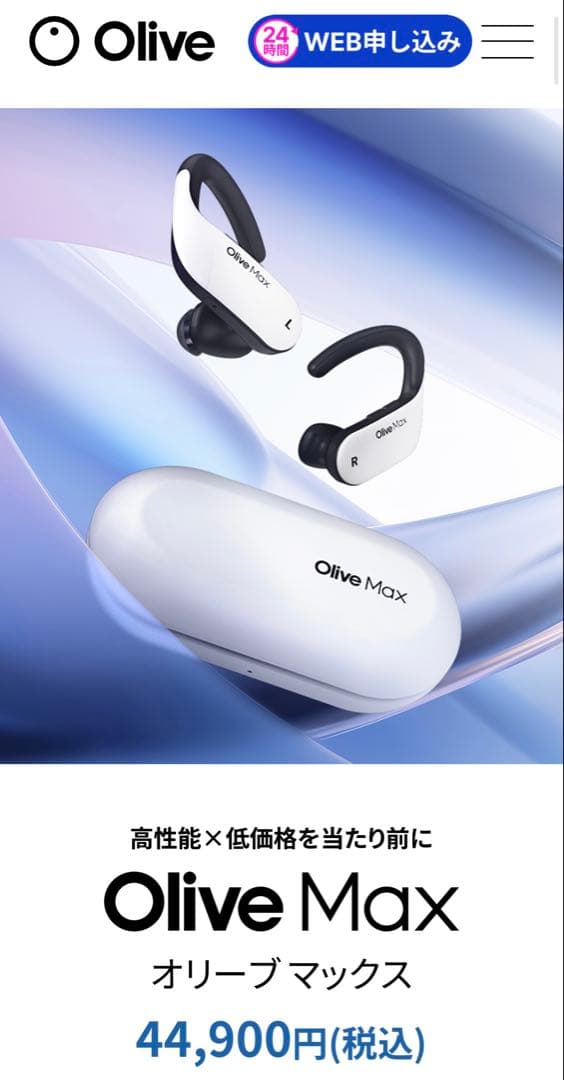 【新品未使用】Olive Max 補聴器　音声収集機