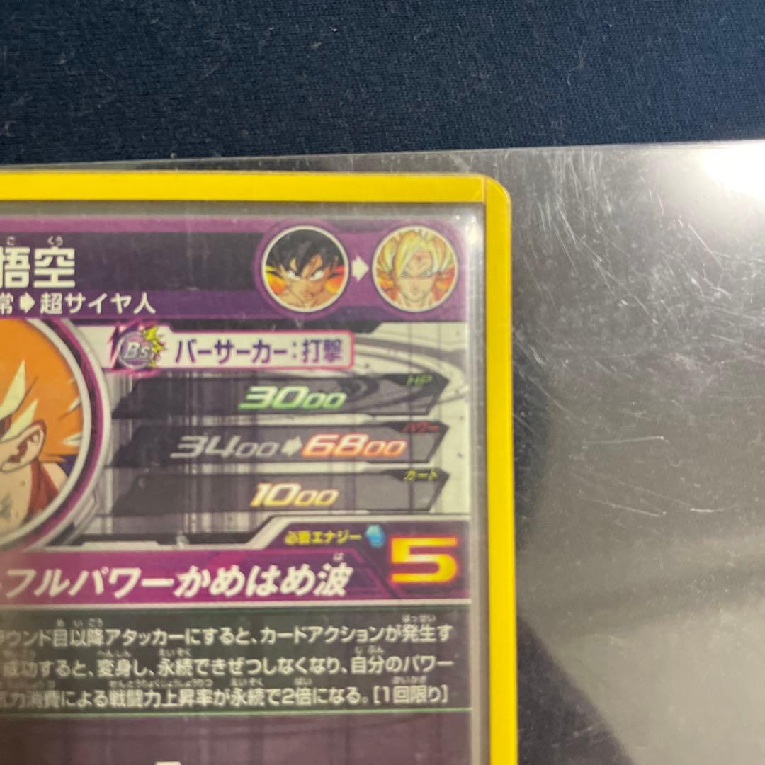 ドラゴンボールヒーローズ　孫悟空BM3-sec2