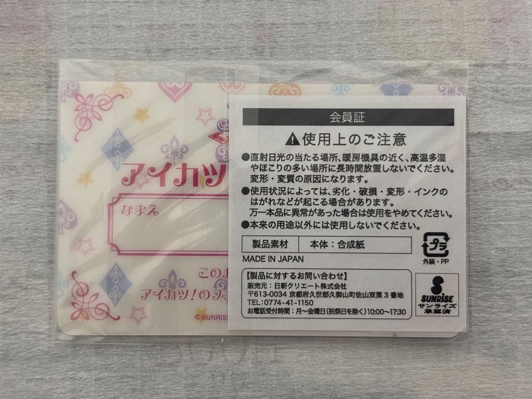 専用　アイカツ！ファン証明書(会員証)7枚セット