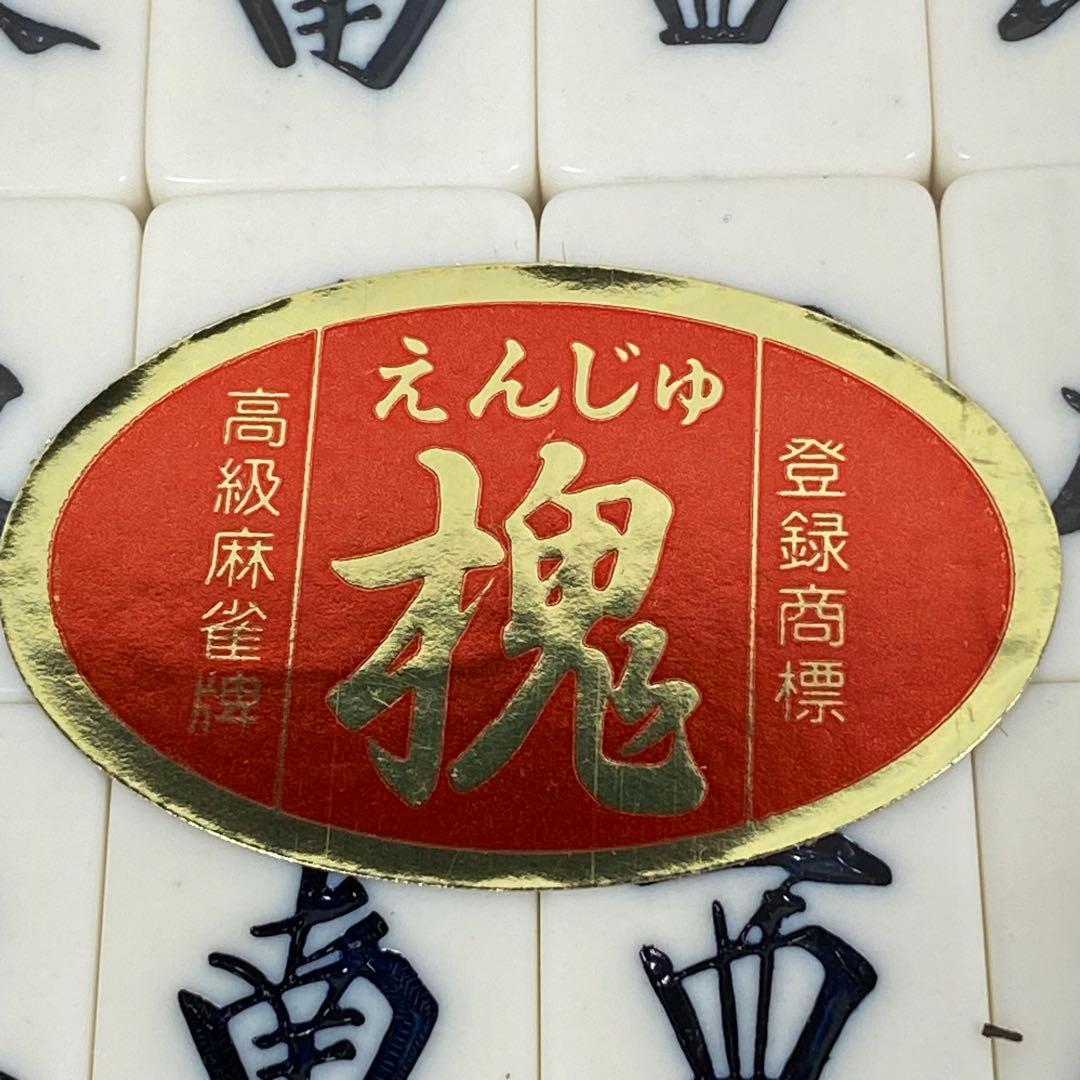 〈ミズノ丸一〉高級麻雀牌　槐（えんじゅ）背黄色　ユリア樹脂　シュリンク付き