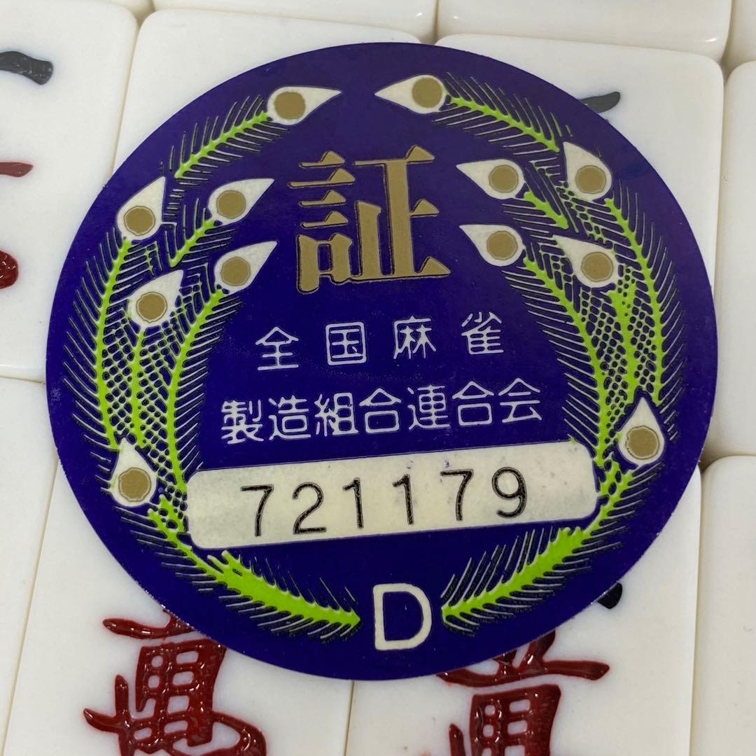 〈ミズノ丸一〉高級麻雀牌　槐（えんじゅ）背黄色　ユリア樹脂　シュリンク付き