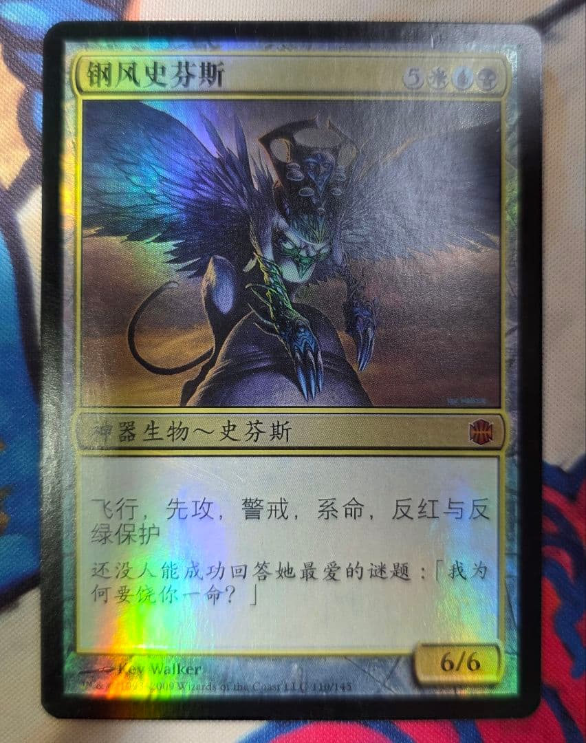 MTG ARB 鋼の風のスフィンクス 簡体字版 foil