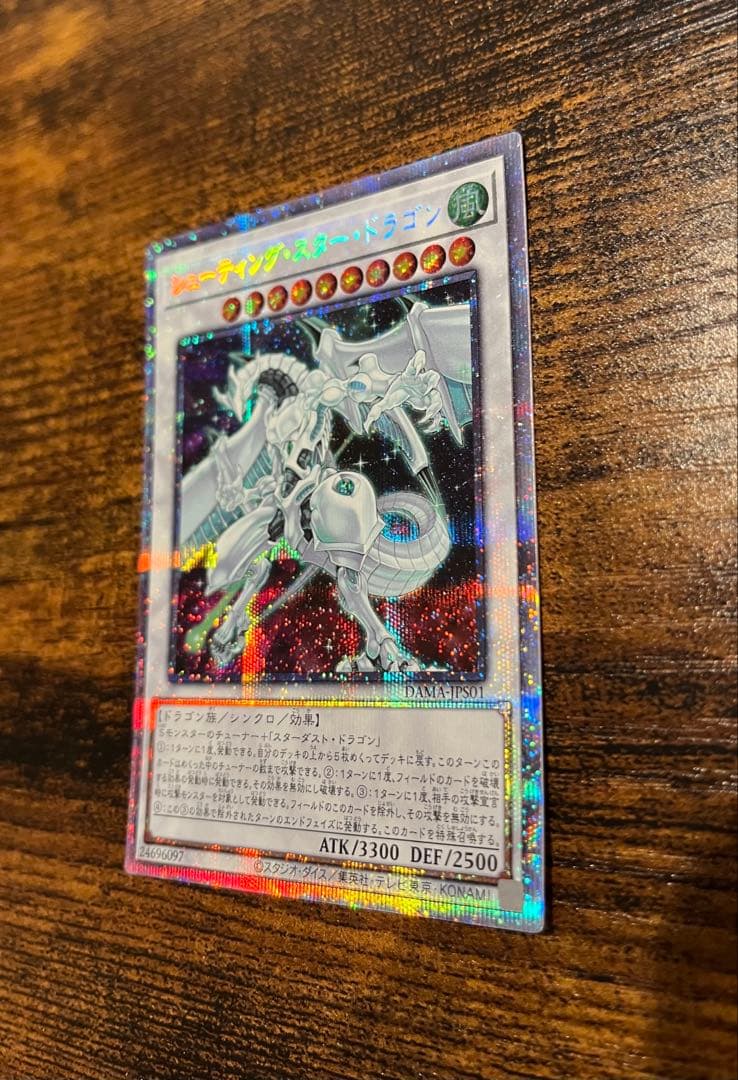 【送料無料❗️匿名発送❗️】遊戯王　シューティングスタードラゴン　プリズマ