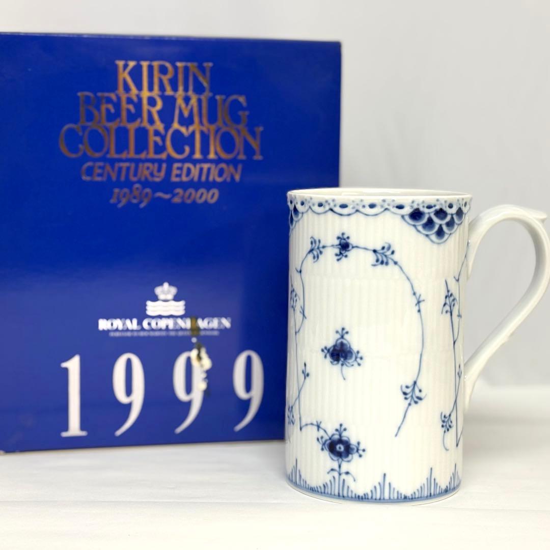 ⑦ロイヤルコペンハーゲン キリンビアマグコレクション1999 ブルーフルーテッド