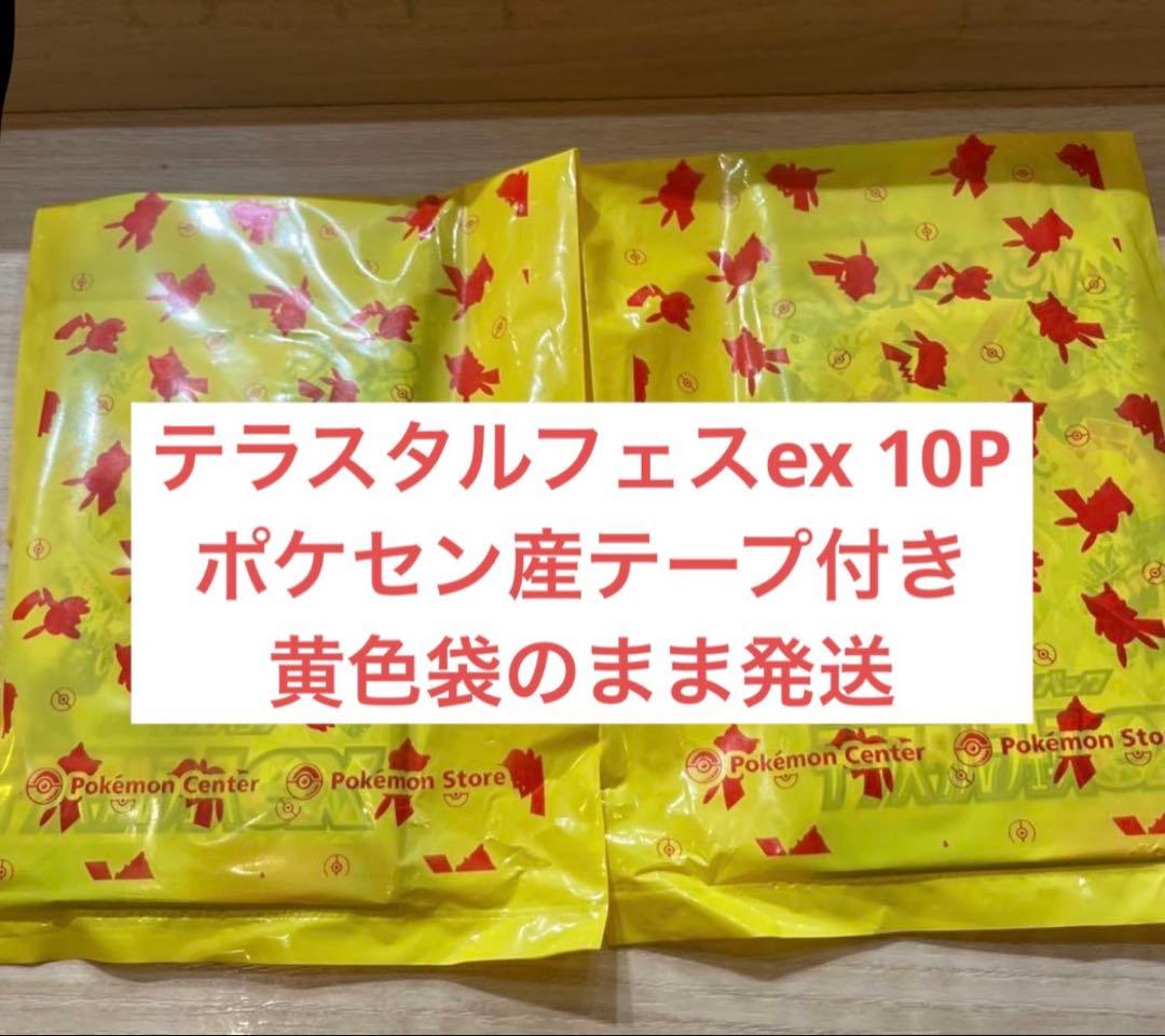 テラスタルフェスex 10パック　ポケセン産　ポケモンセンター
