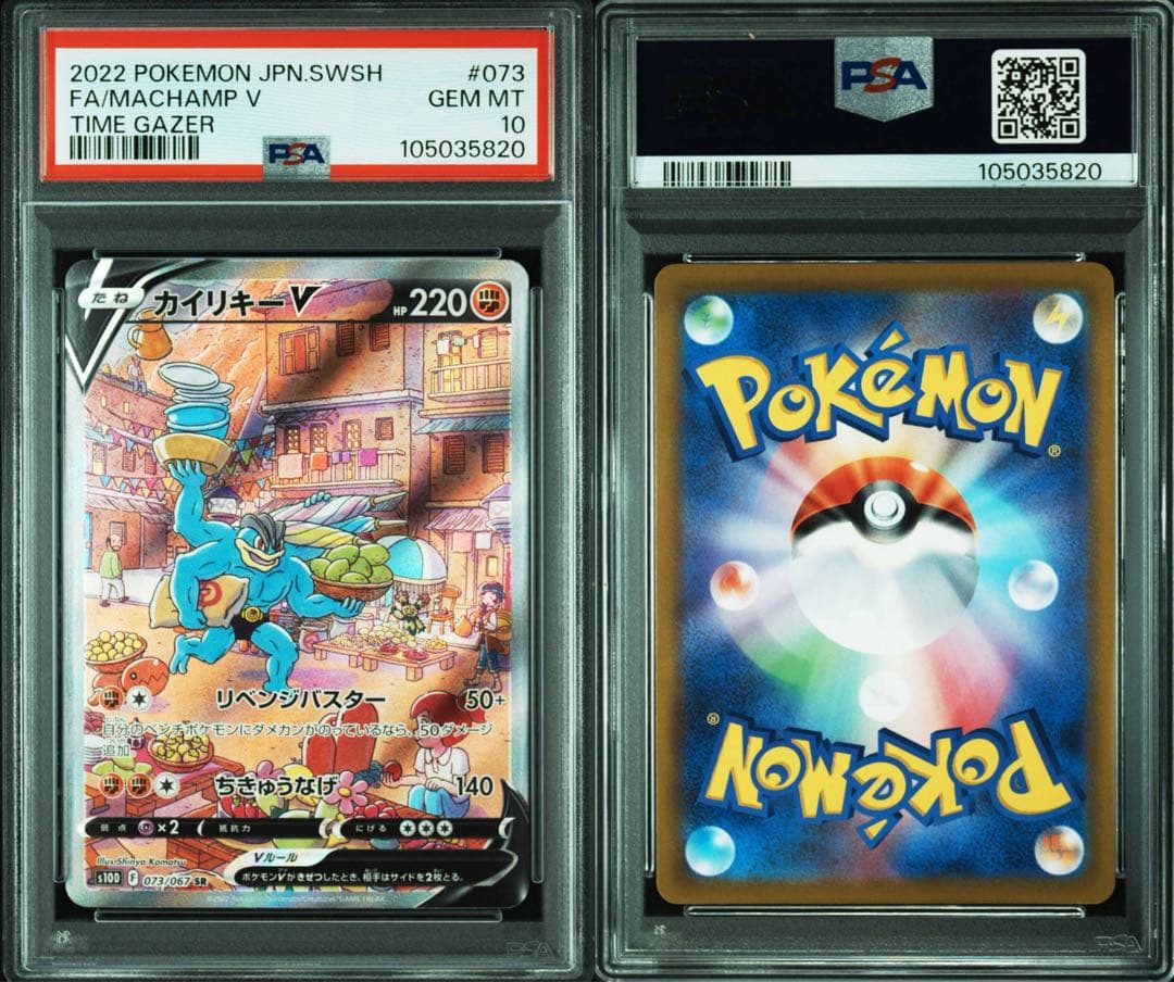 PSA10 カイリキーV SR SA 073/067