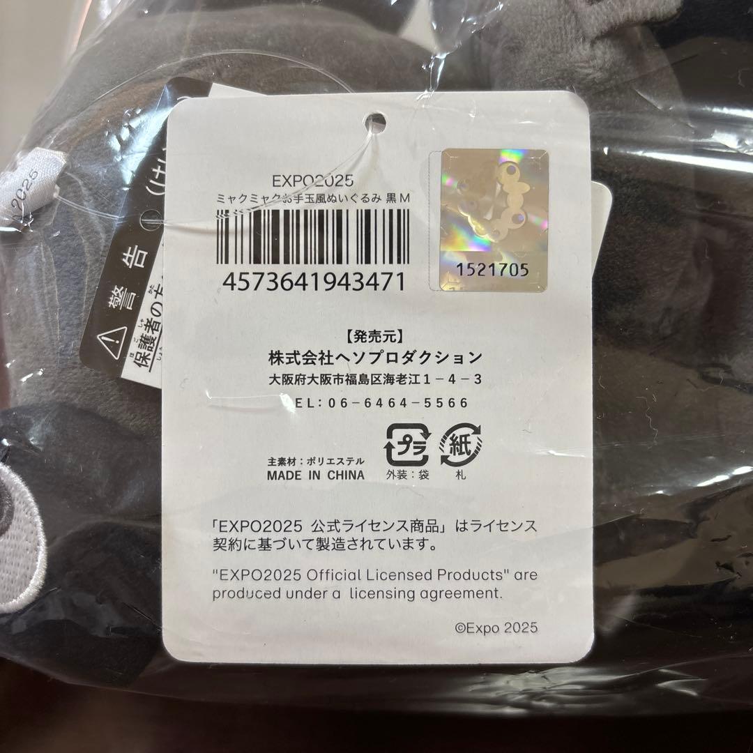 大阪関西万博 ミャクミャク お手玉風ぬいぐるみ