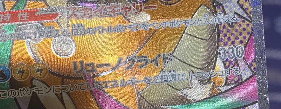 メガカイリューex MA ※エラーカード　中国語エラー　ローダー付き