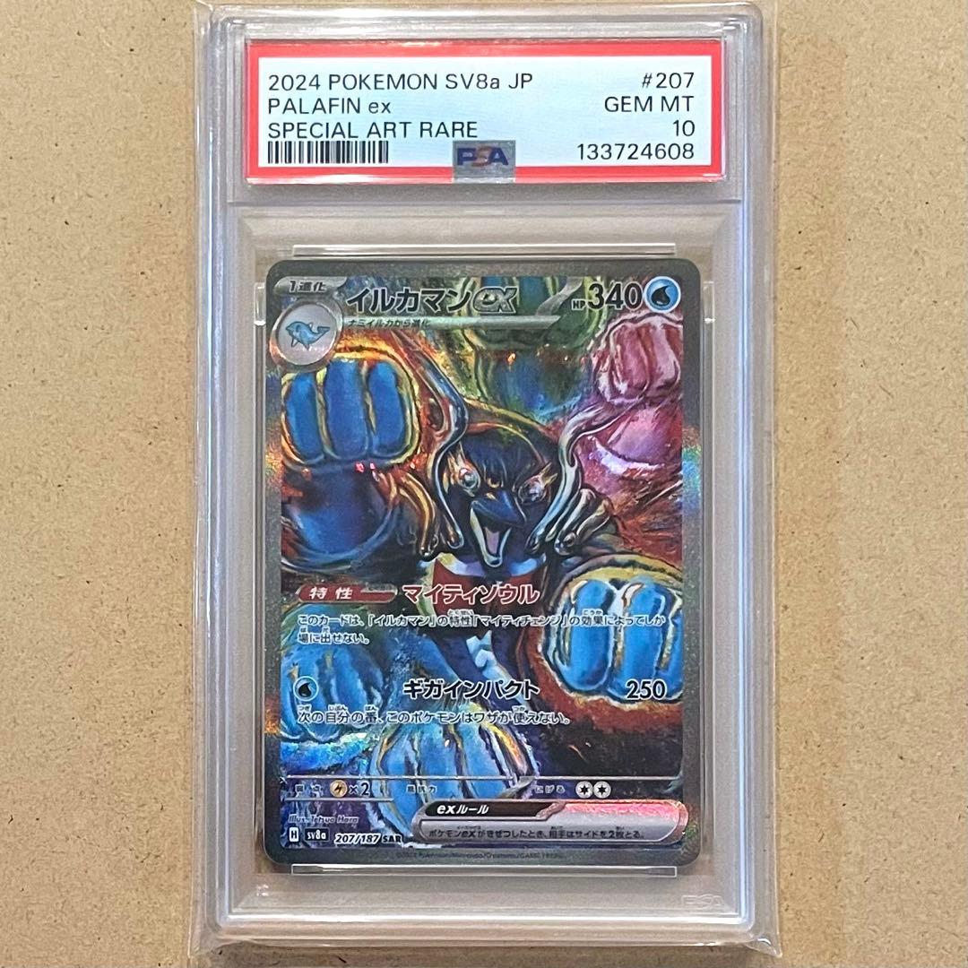 イルカマンex SAR PSA10 テラスタルフェス ポケモンカード 連番