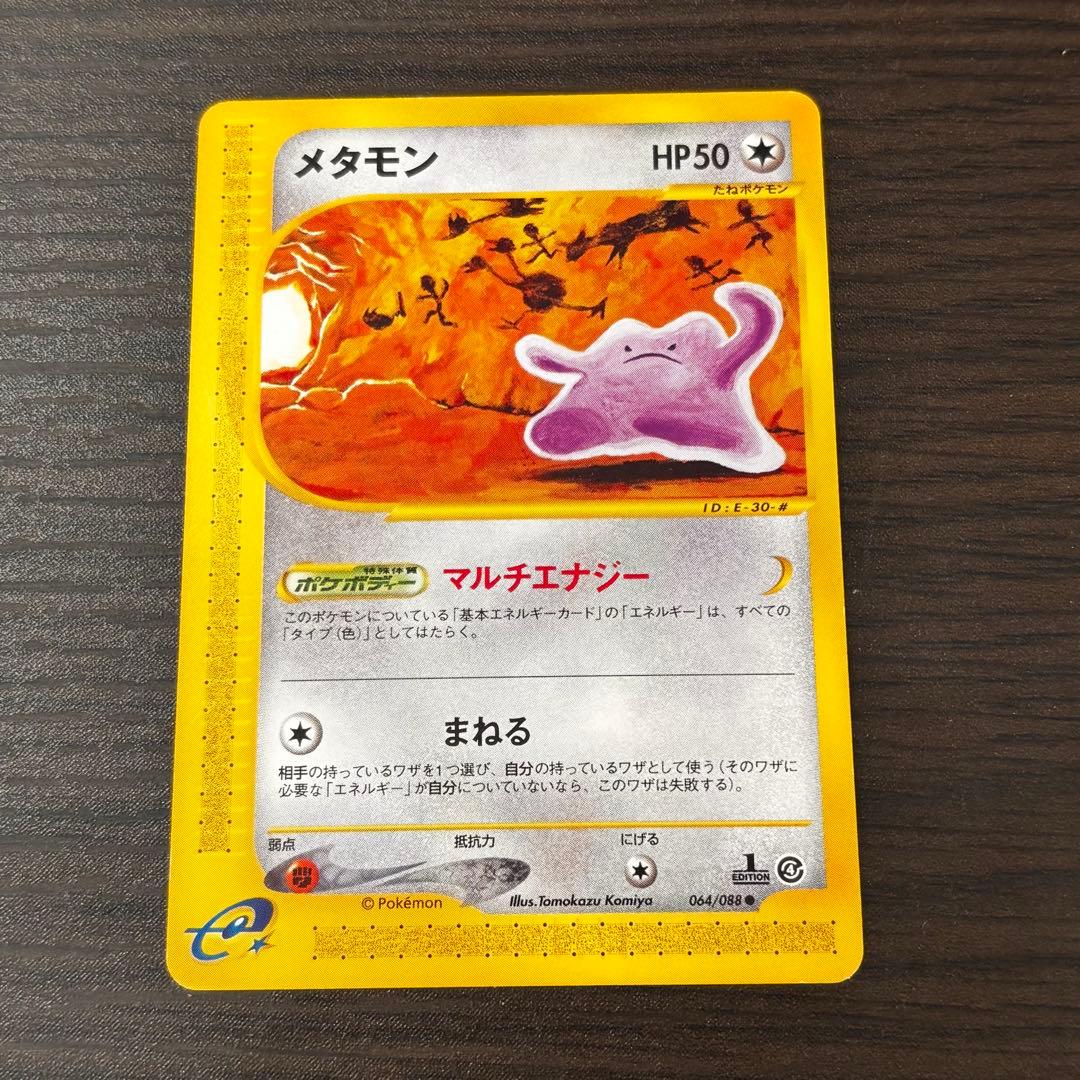 ポケモン カードゲーム メタモン 拡張パック第4弾 裂けた大地 064/088