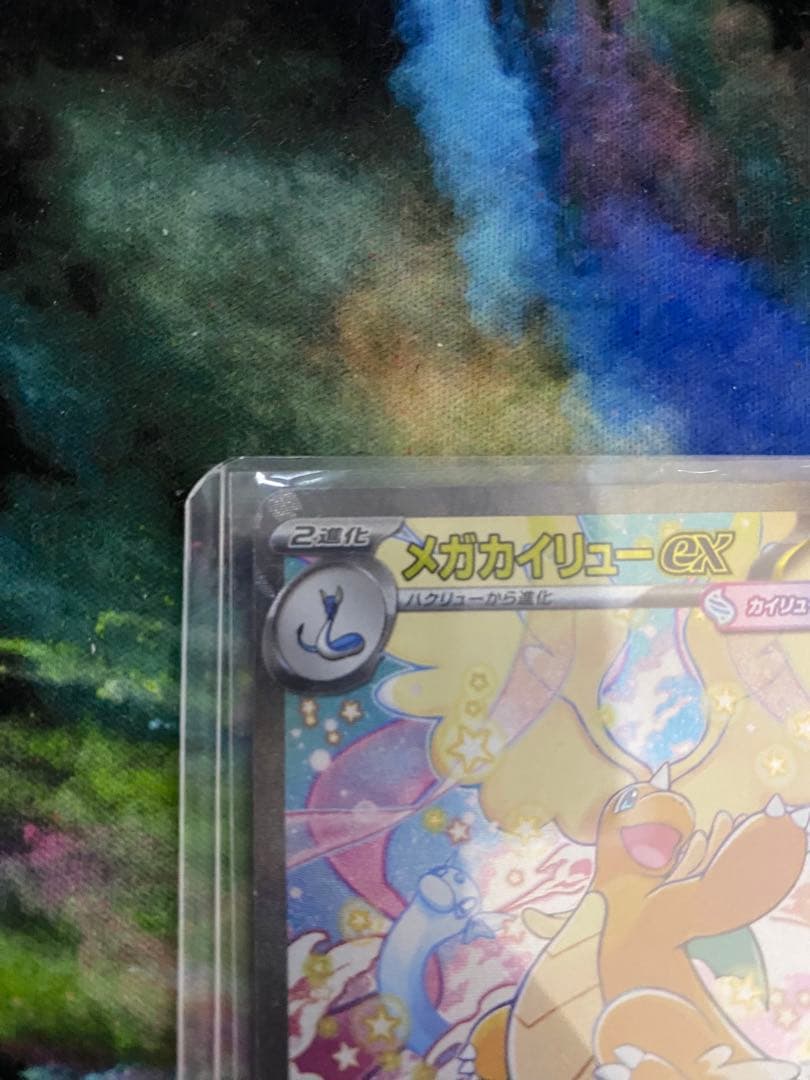 メガカイリュー-EX SAR 246/193