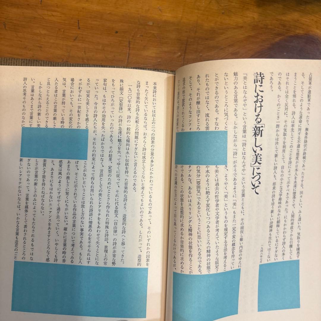 形のまま論 北園克衛著