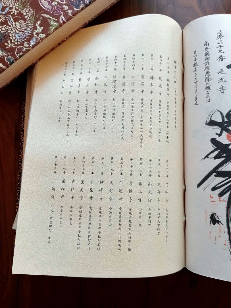 四国八十八か所満願 納経帳 御朱印帳 高野山奥の院も