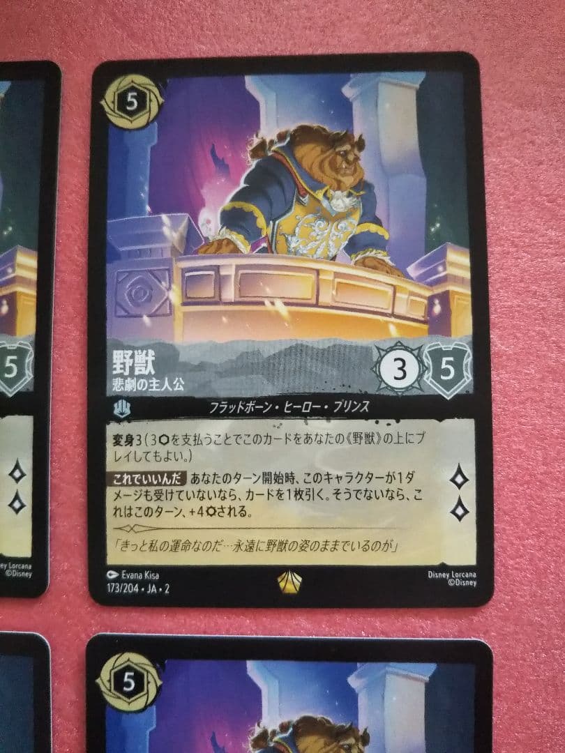 ロルカナ 野獣 悲劇の主人公 173/204 4枚