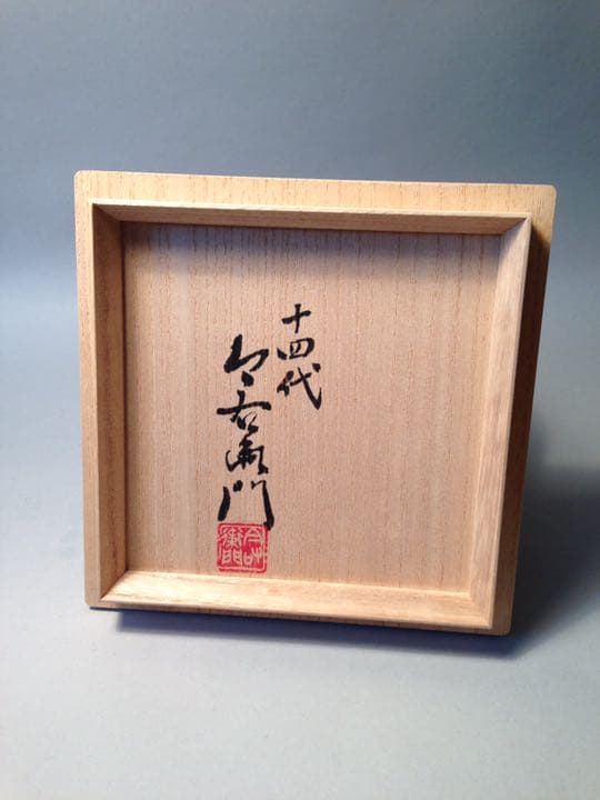 人間国宝　14代　今泉今右衛門　香炉