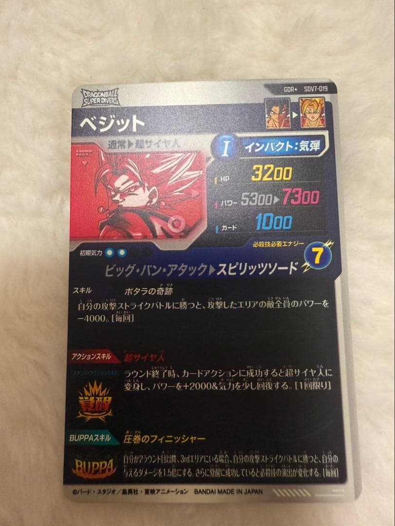 【新品未使用】ドラゴンボールダイバーズSDV7-019 パラレル ベジット