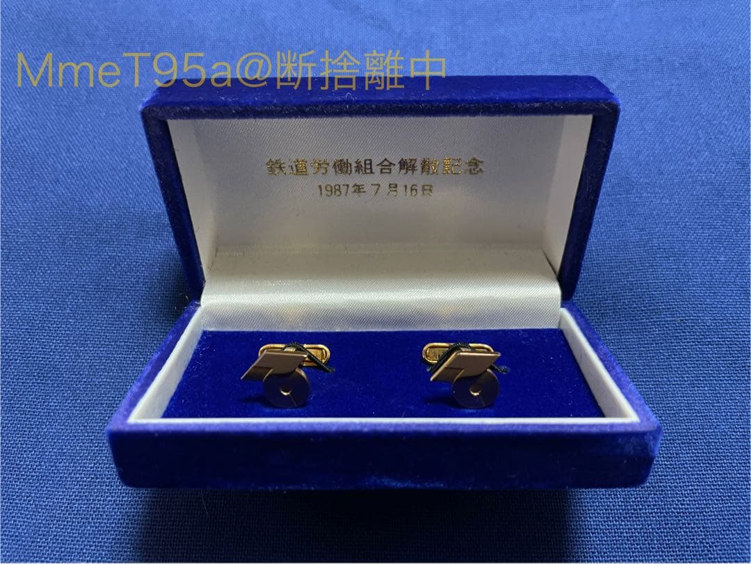 【希少】国鉄労働組合解散記念カフスボタン、ネクタイピンセット
