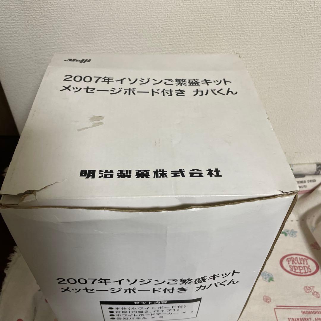 明治製菓株式会社　イソジン　メッセージ付きカバくん　非売品　2007