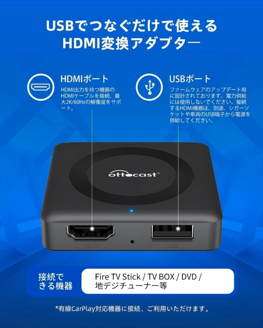 Ottocast Car TV Mate HDMI変換アダプター