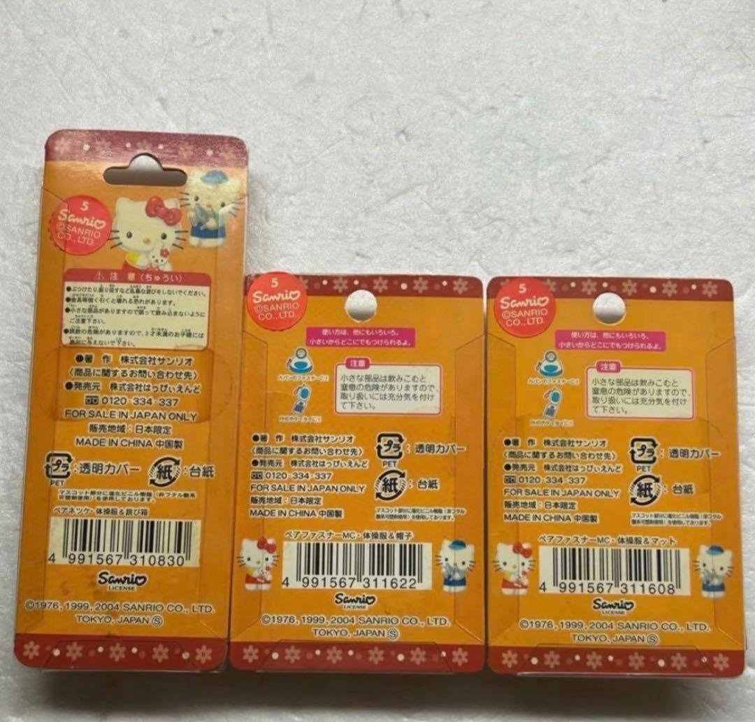 ハローキティ　根付け　昭和クラブ　根付ペアファスナーマスコット　3種セット