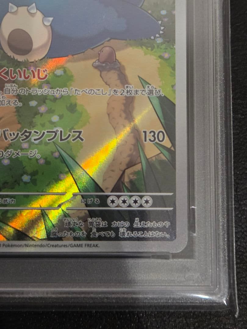 【PSA10】カビゴン AR 151