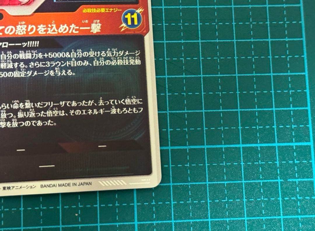 に*ん様 ドラゴンボールスーパーダイバーズ SDV3-011 GDR 孫悟空 パ