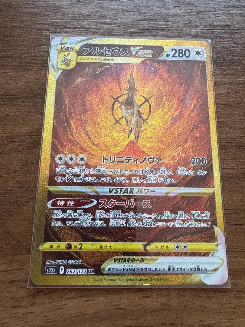 【限定価格】VSTARユニバース 四神セット UR